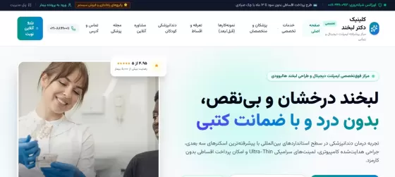 وب سایت دکتر لبخند